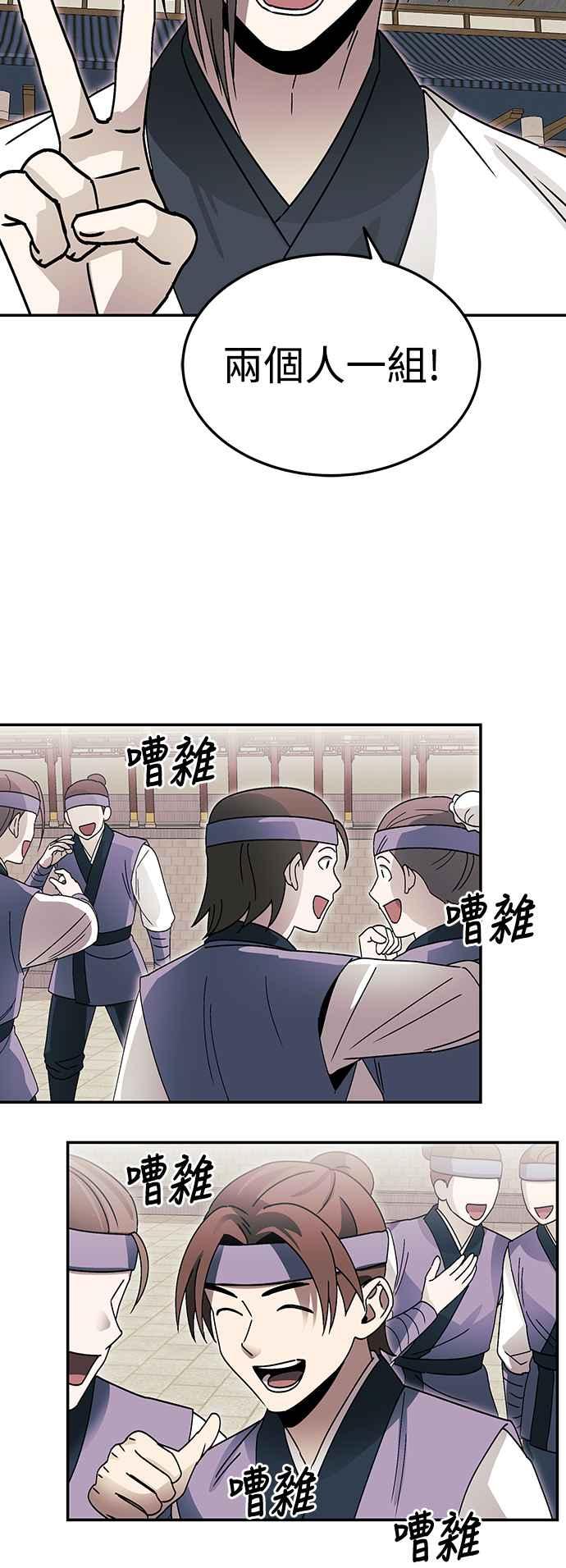 《华山派绝世天才》第50话 第18页