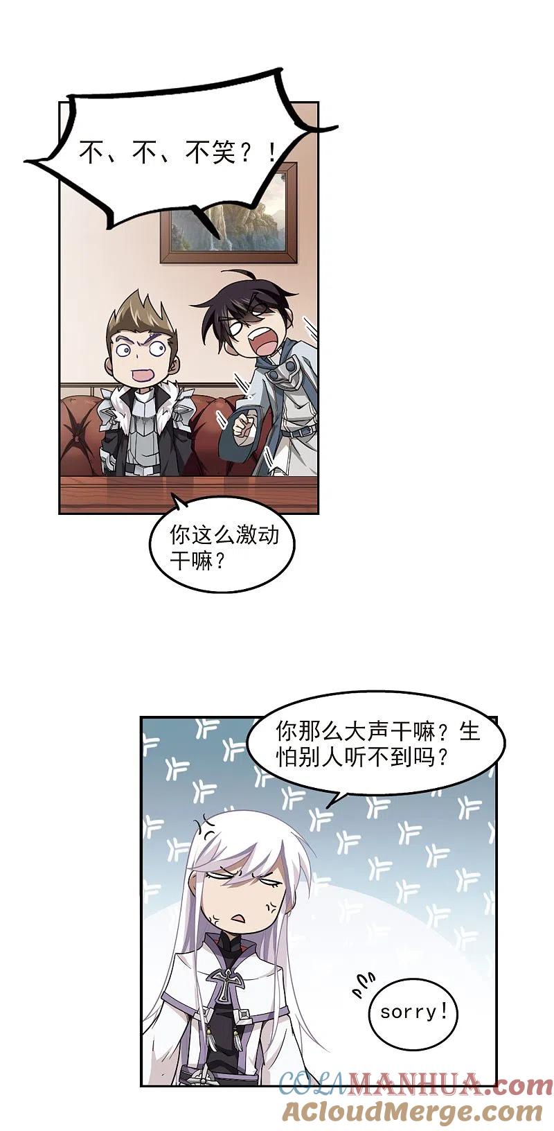 网游之近战法师 第49话 猫的好奇心3 第15页