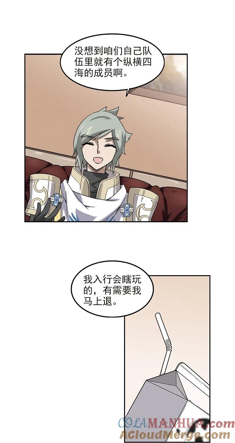 网游之近战法师 第49话 猫的好奇心3 第3页