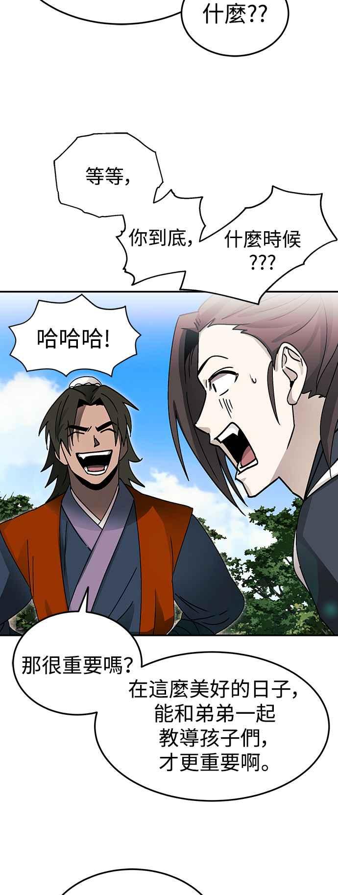 《华山派绝世天才》第50话 第8页