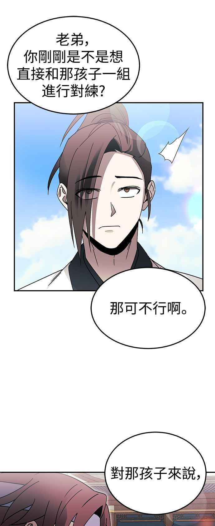 《华山派绝世天才》第50话 第27页