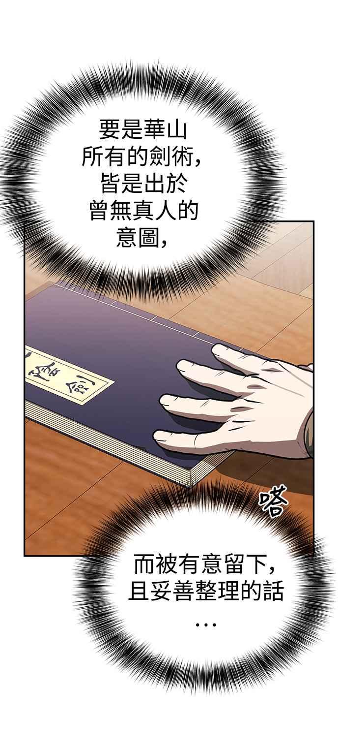 《华山派绝世天才》第50话 第3页