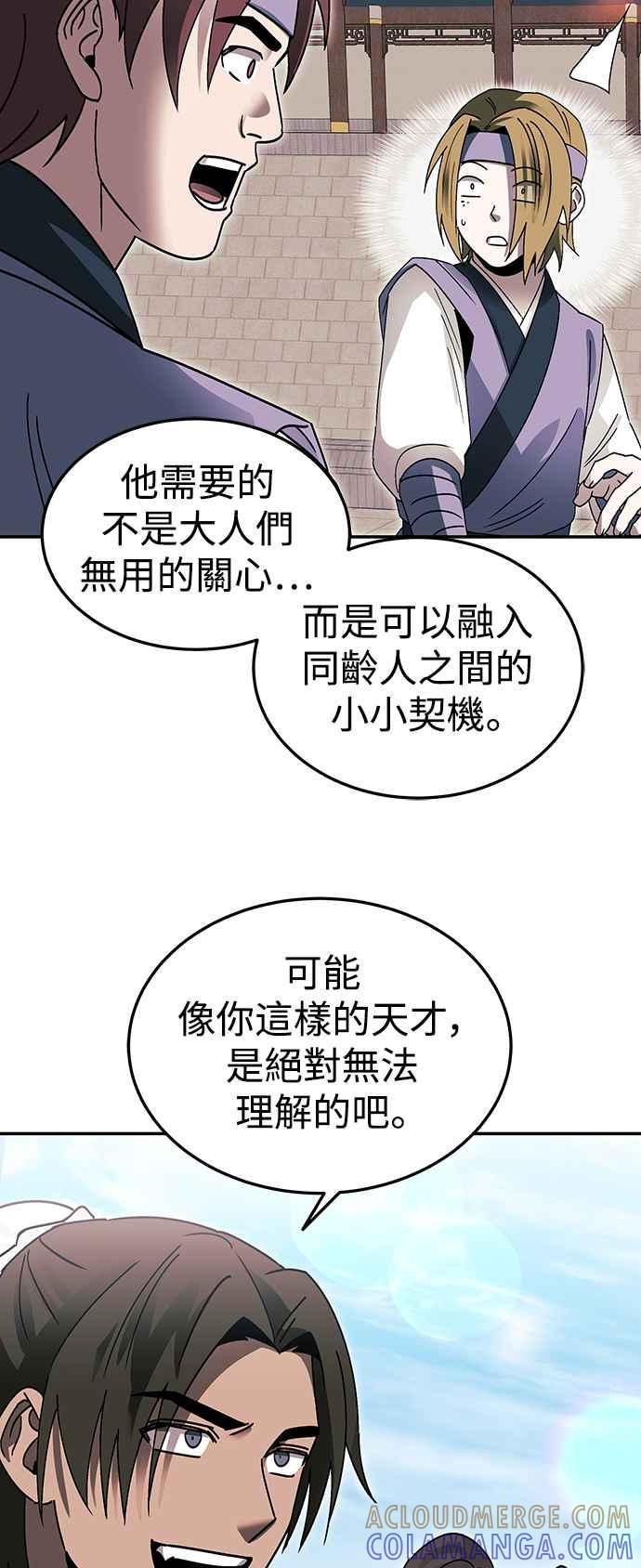 《华山派绝世天才》第50话 第28页