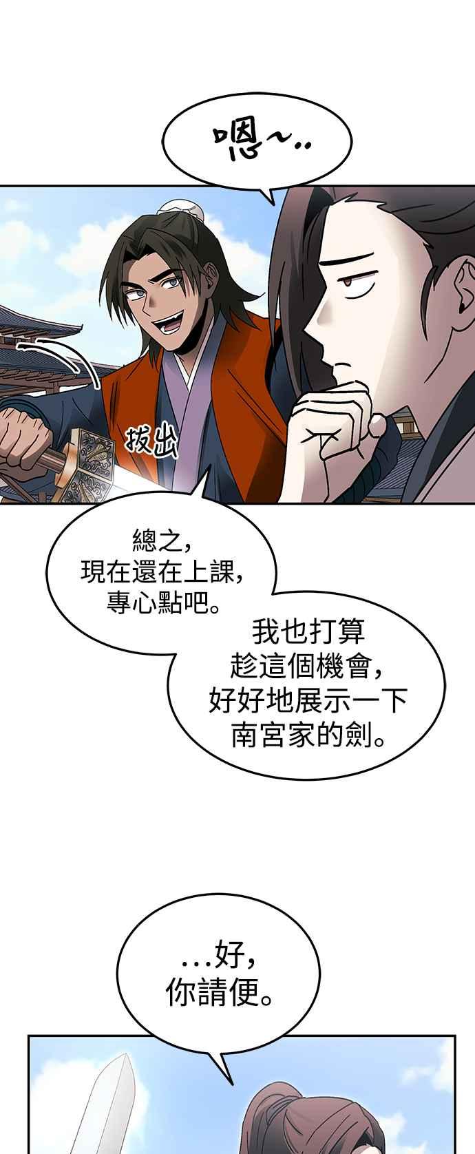 《华山派绝世天才》第50话 第33页
