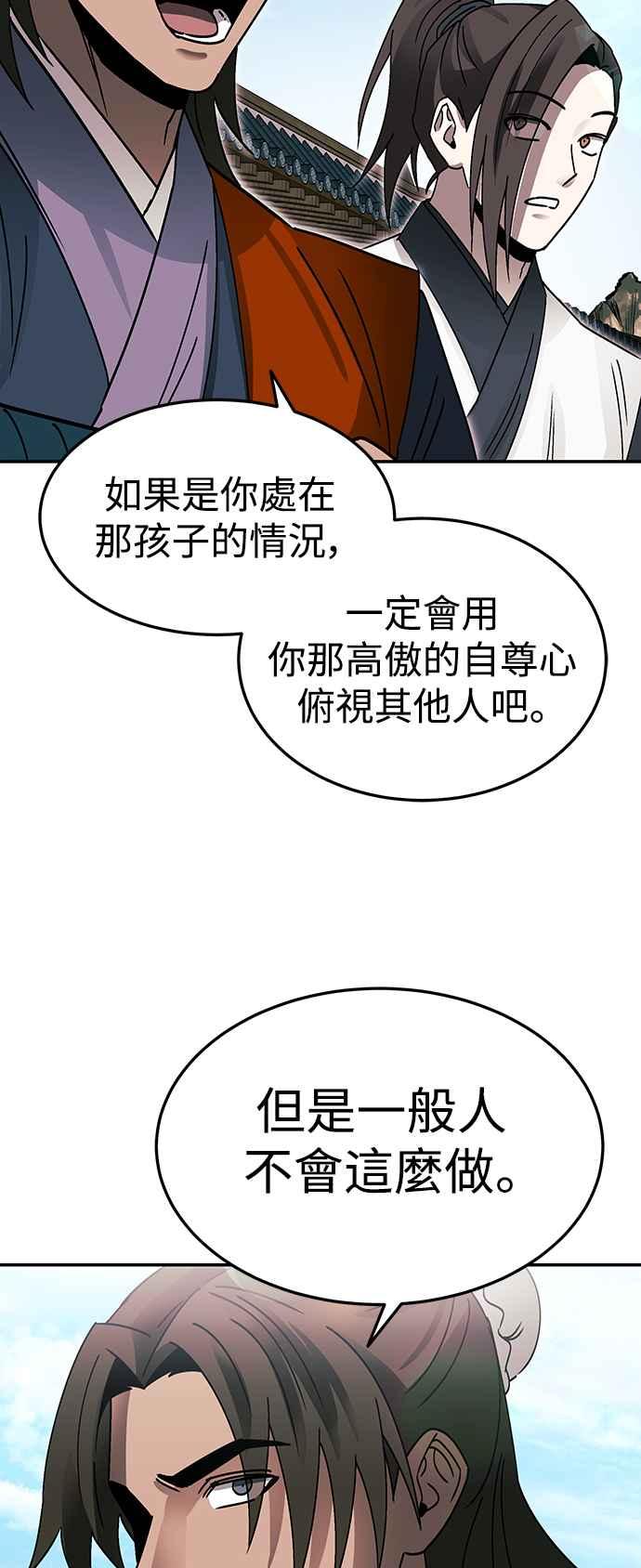 《华山派绝世天才》第50话 第29页