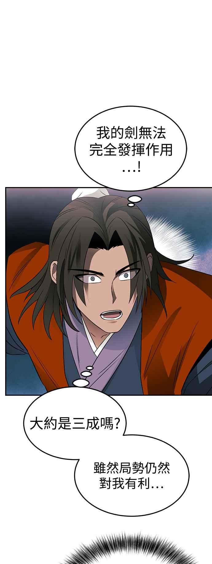 《华山派绝世天才》第50话 第45页