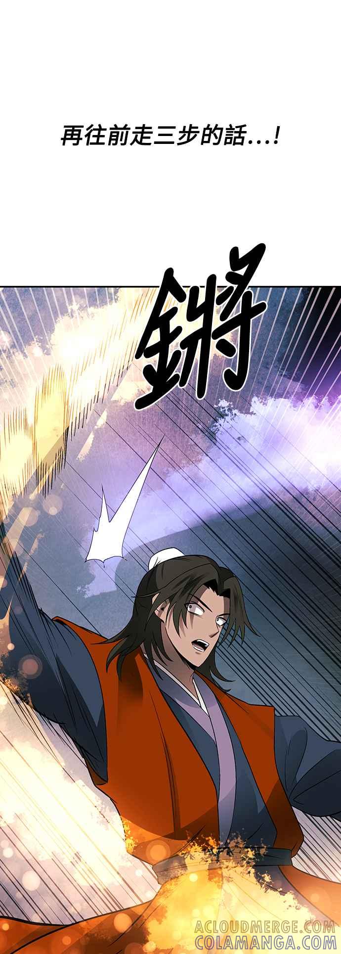 《华山派绝世天才》第50话 第49页
