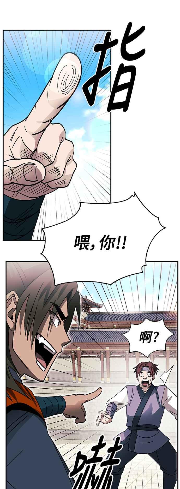 《华山派绝世天才》第50话 第21页