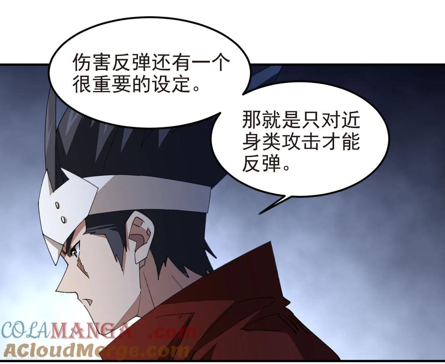 网游之近战法师 第489话 反伤 第22页
