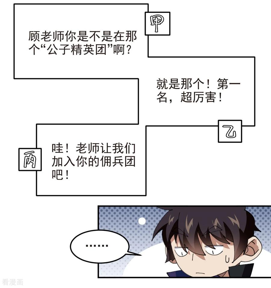 网游之近战法师 第489话 反伤 第38页