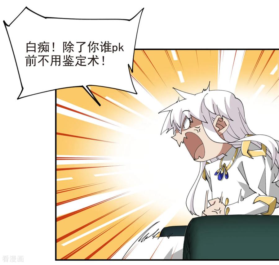 网游之近战法师 第489话 反伤 第20页
