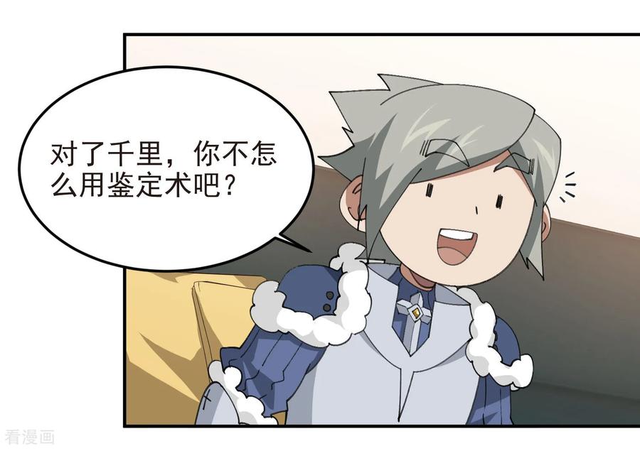 网游之近战法师 第489话 反伤 第12页