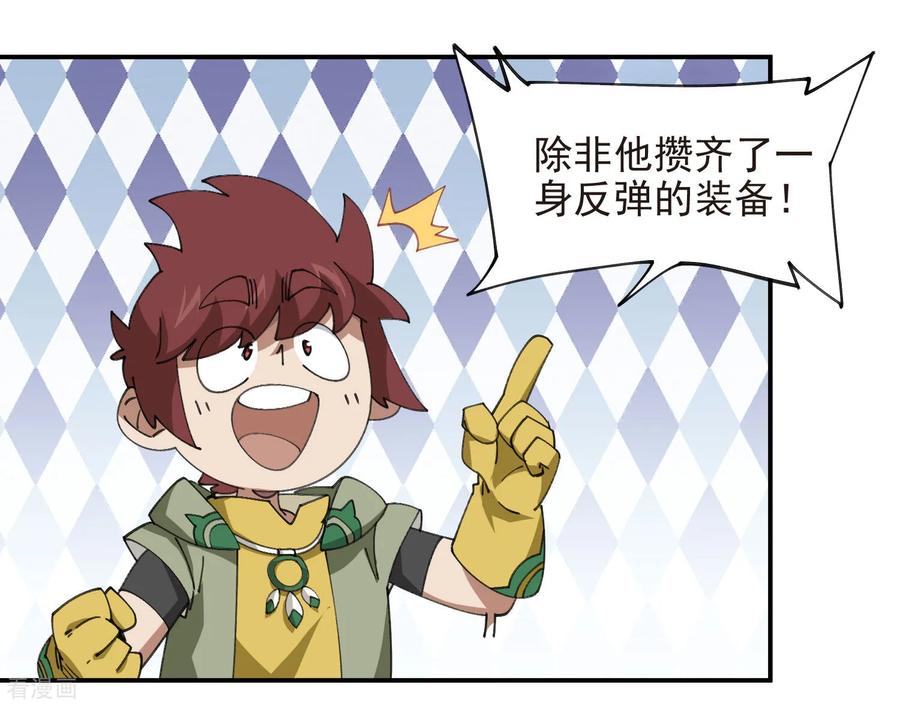 网游之近战法师 第489话 反伤 第8页