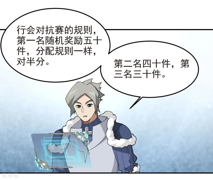 网游之近战法师 第489话 反伤 第44页