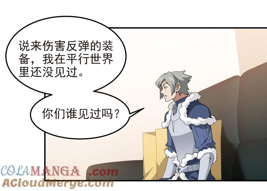 网游之近战法师 第489话 反伤 第4页
