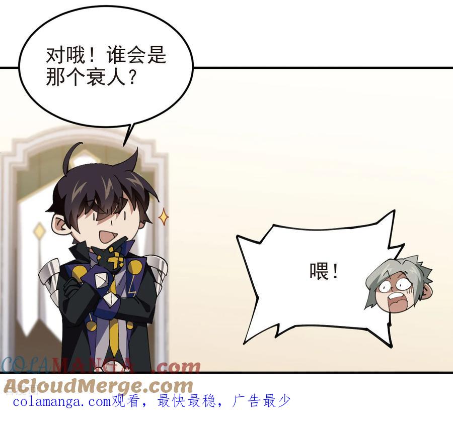 网游之近战法师 第489话 反伤 第52页