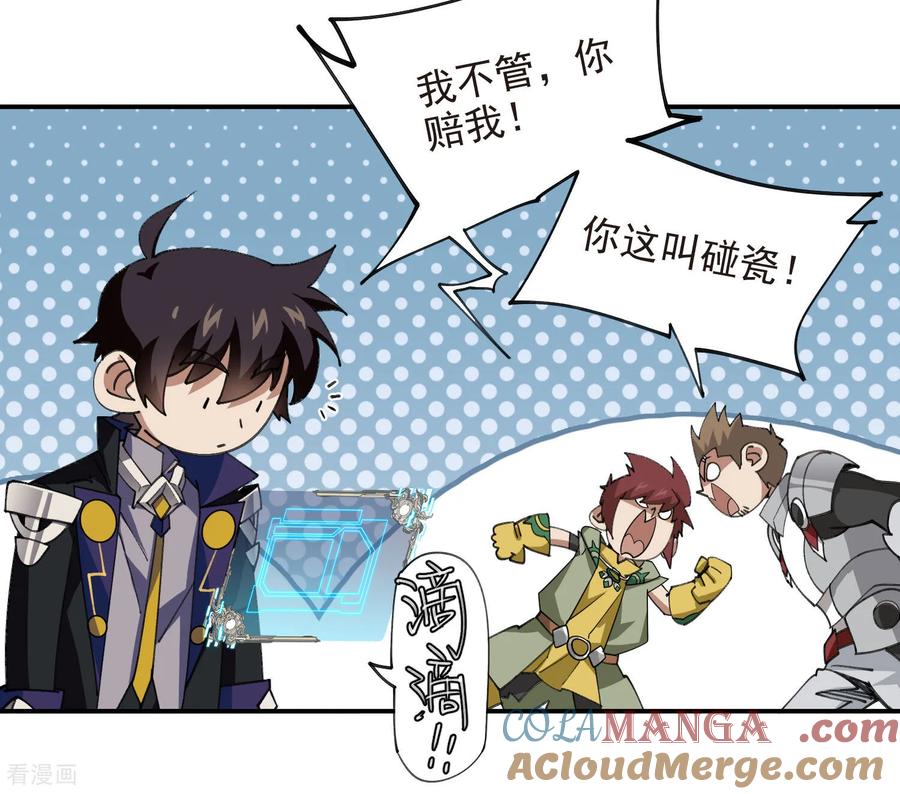 网游之近战法师 第489话 反伤 第37页