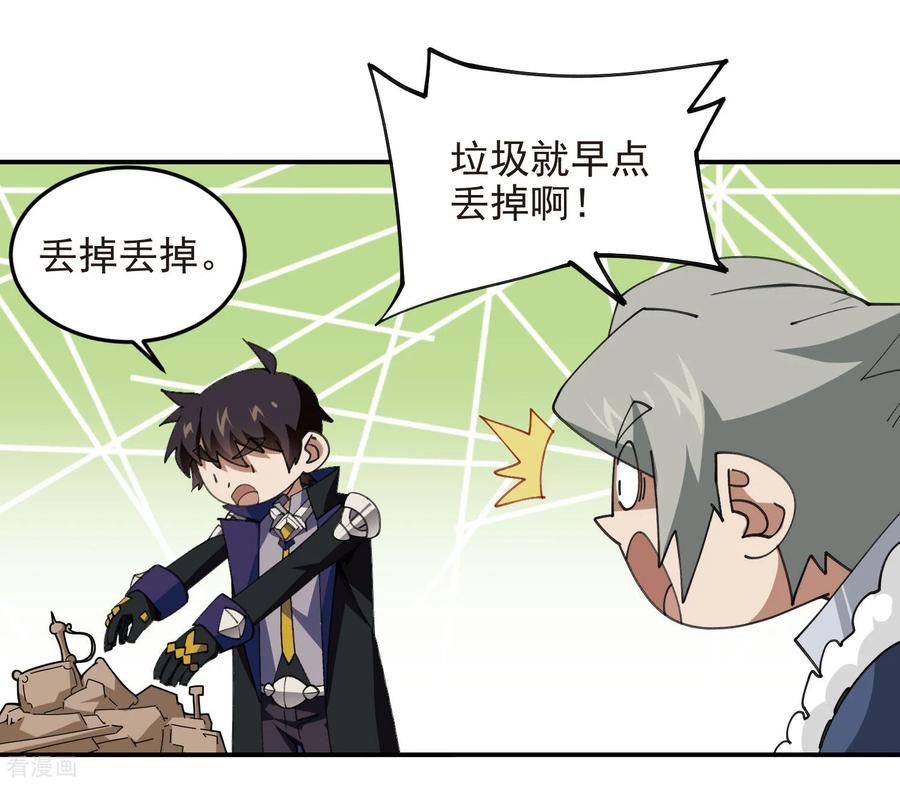 网游之近战法师 第489话 反伤 第48页