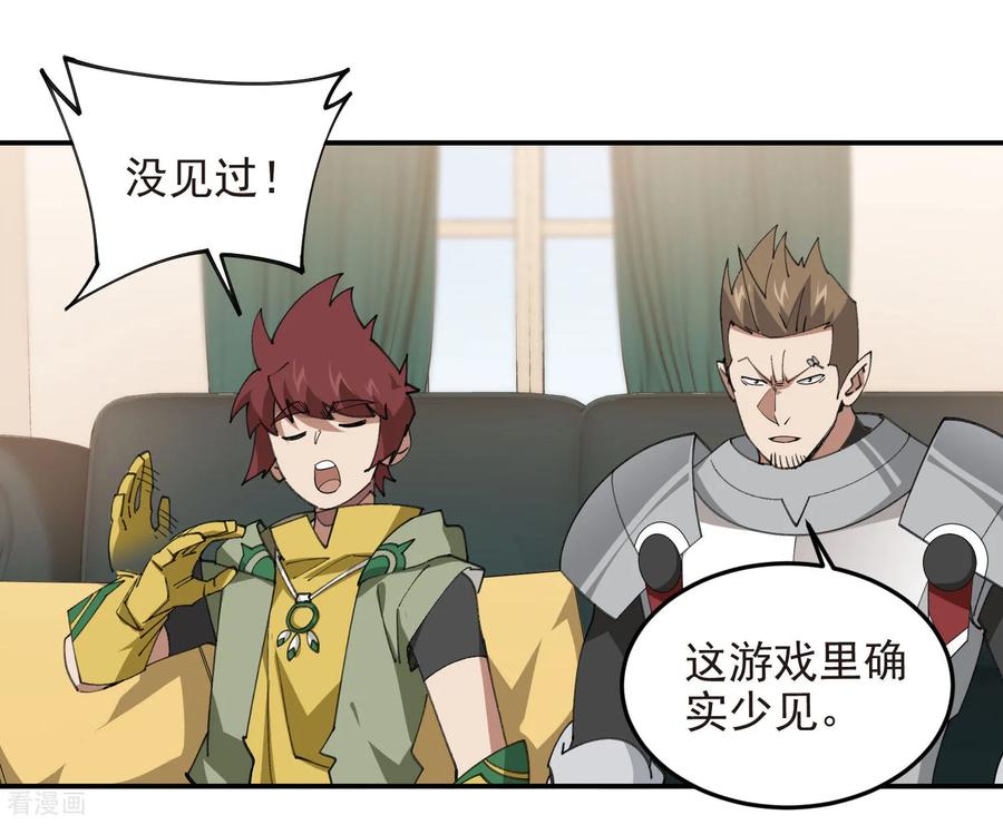 网游之近战法师 第489话 反伤 第5页