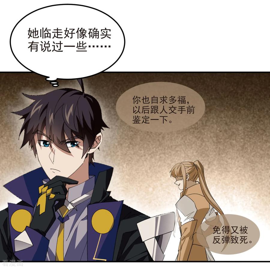 网游之近战法师 第489话 反伤 第29页