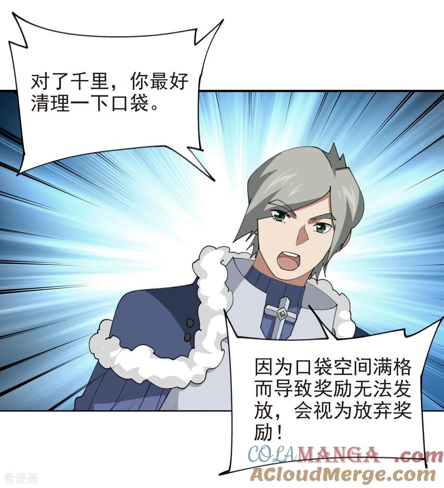 网游之近战法师 第489话 反伤 第46页