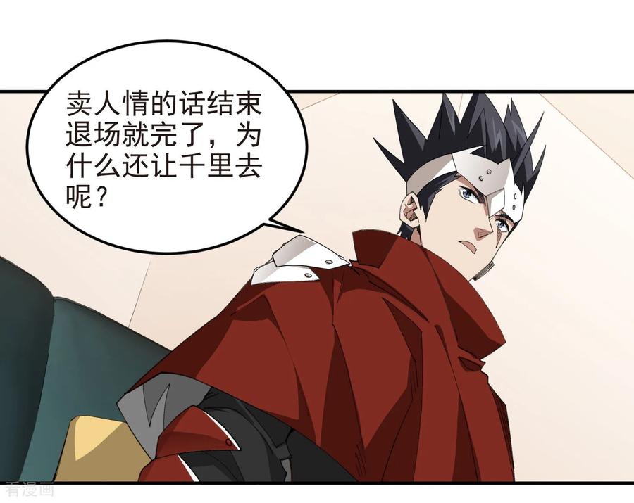 网游之近战法师 第489话 反伤 第18页