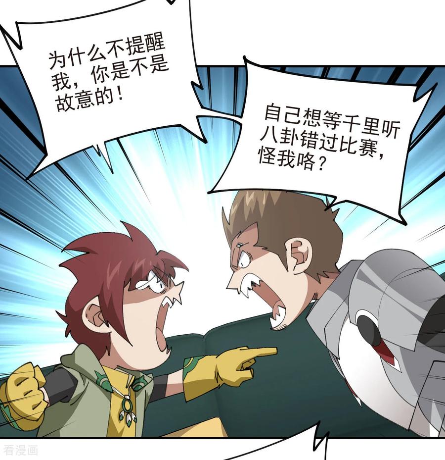 网游之近战法师 第489话 反伤 第36页