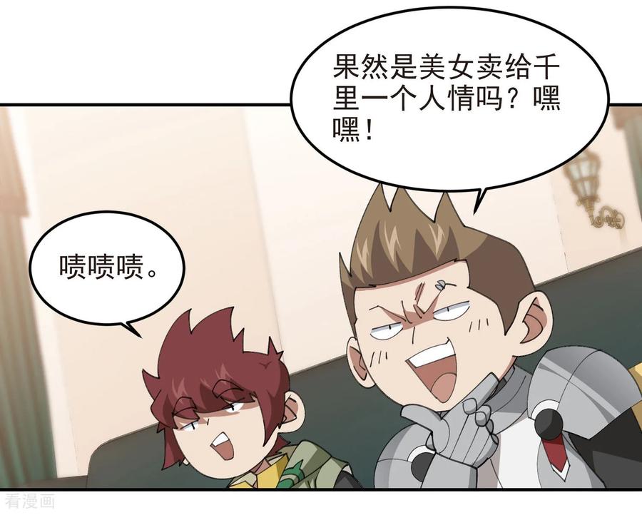 网游之近战法师 第489话 反伤 第17页