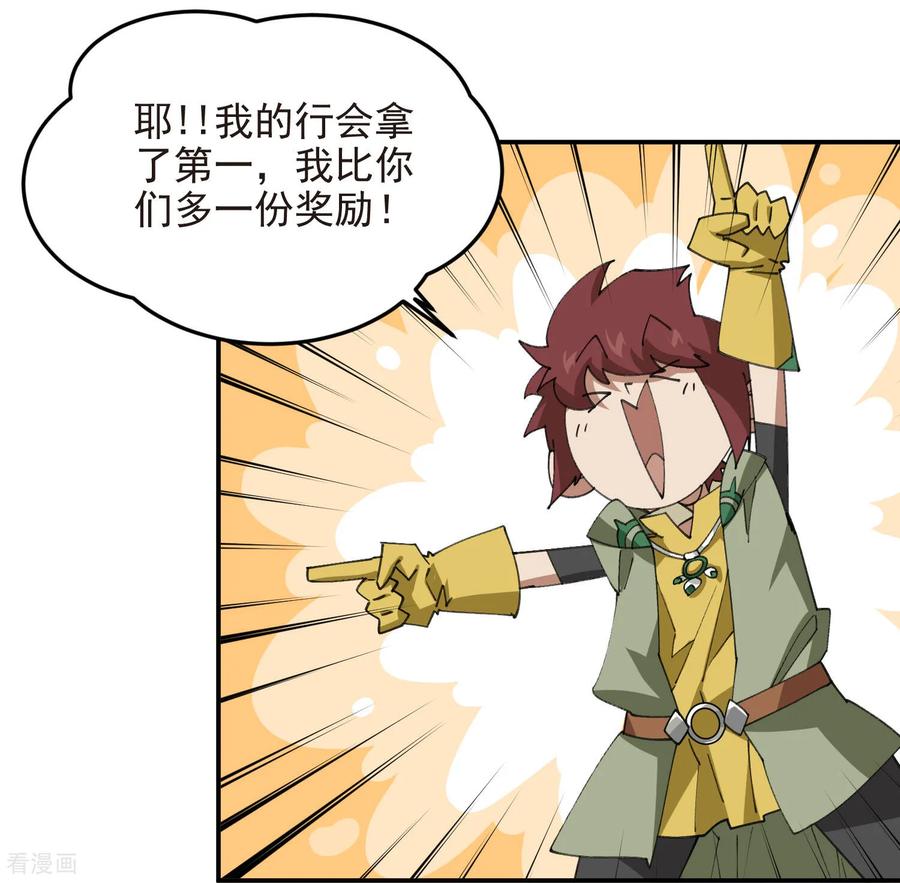 网游之近战法师 第489话 反伤 第33页