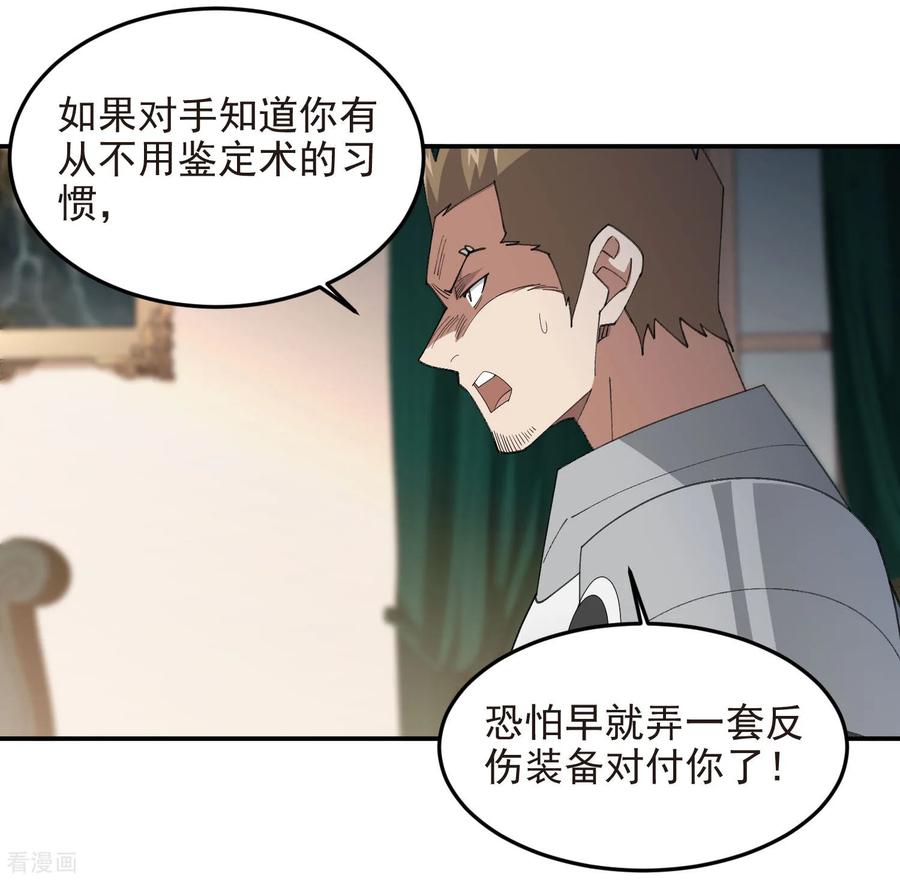 网游之近战法师 第489话 反伤 第15页