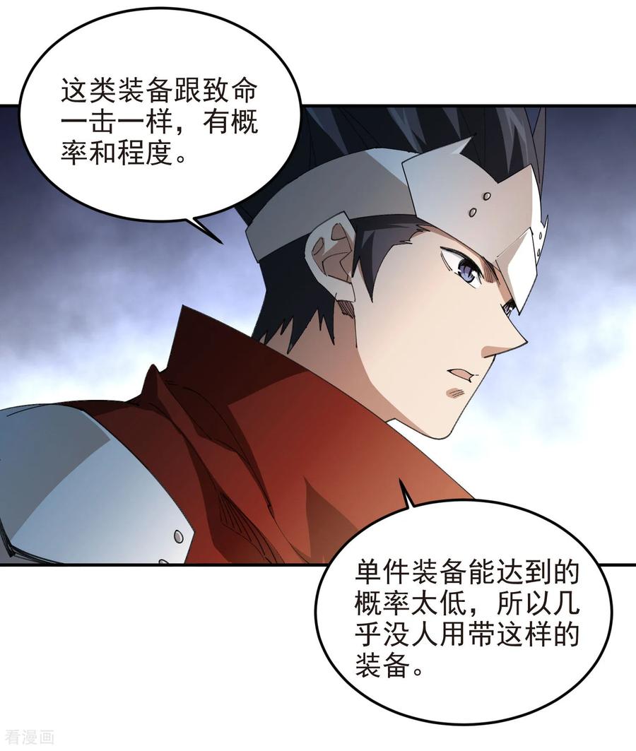 网游之近战法师 第489话 反伤 第6页