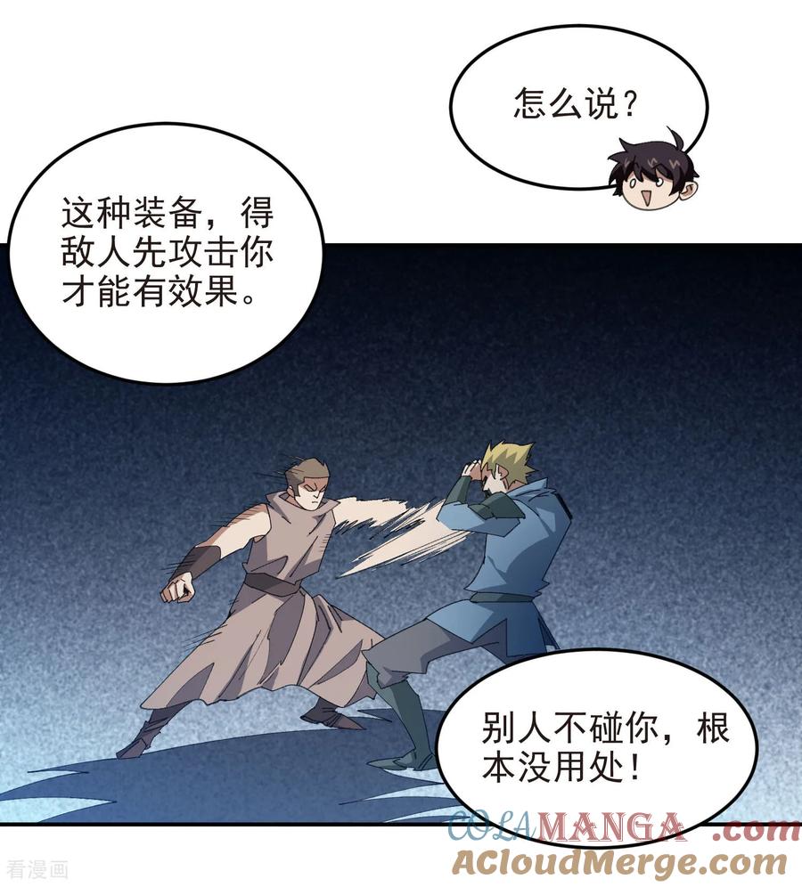 网游之近战法师 第489话 反伤 第10页