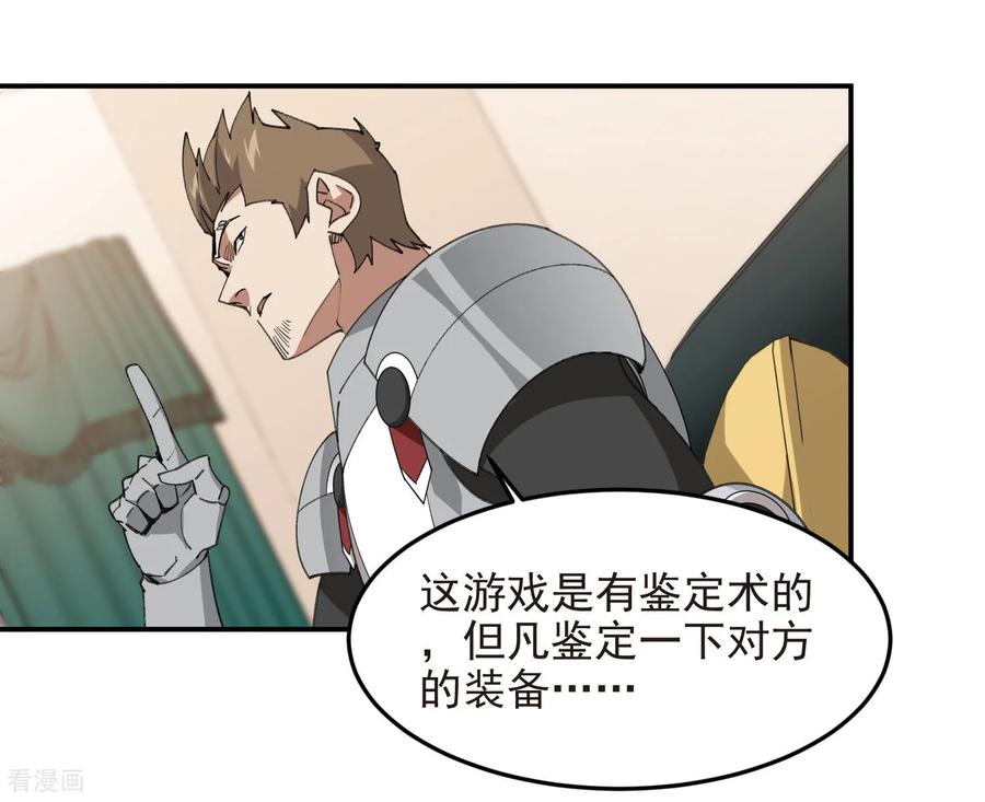网游之近战法师 第489话 反伤 第11页