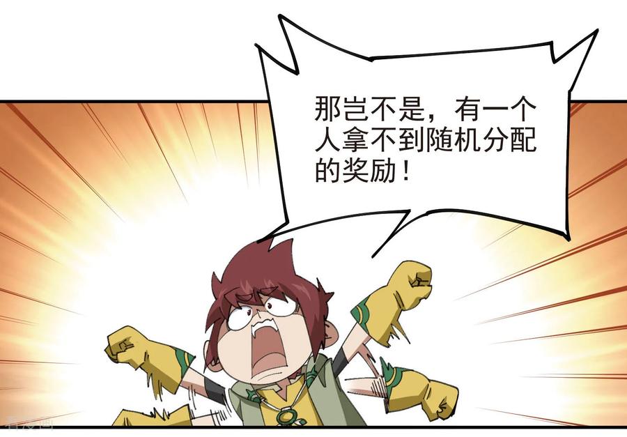 网游之近战法师 第489话 反伤 第51页