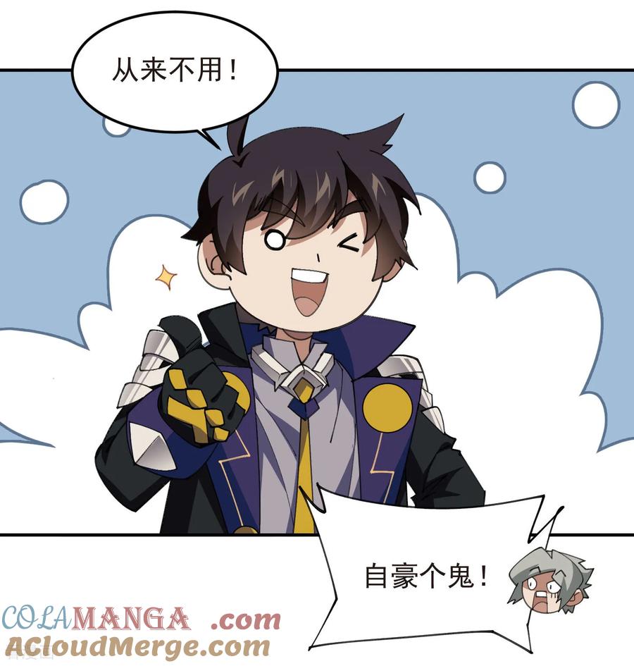 网游之近战法师 第489话 反伤 第13页