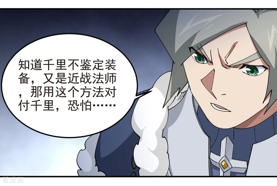 网游之近战法师 第489话 反伤 第24页