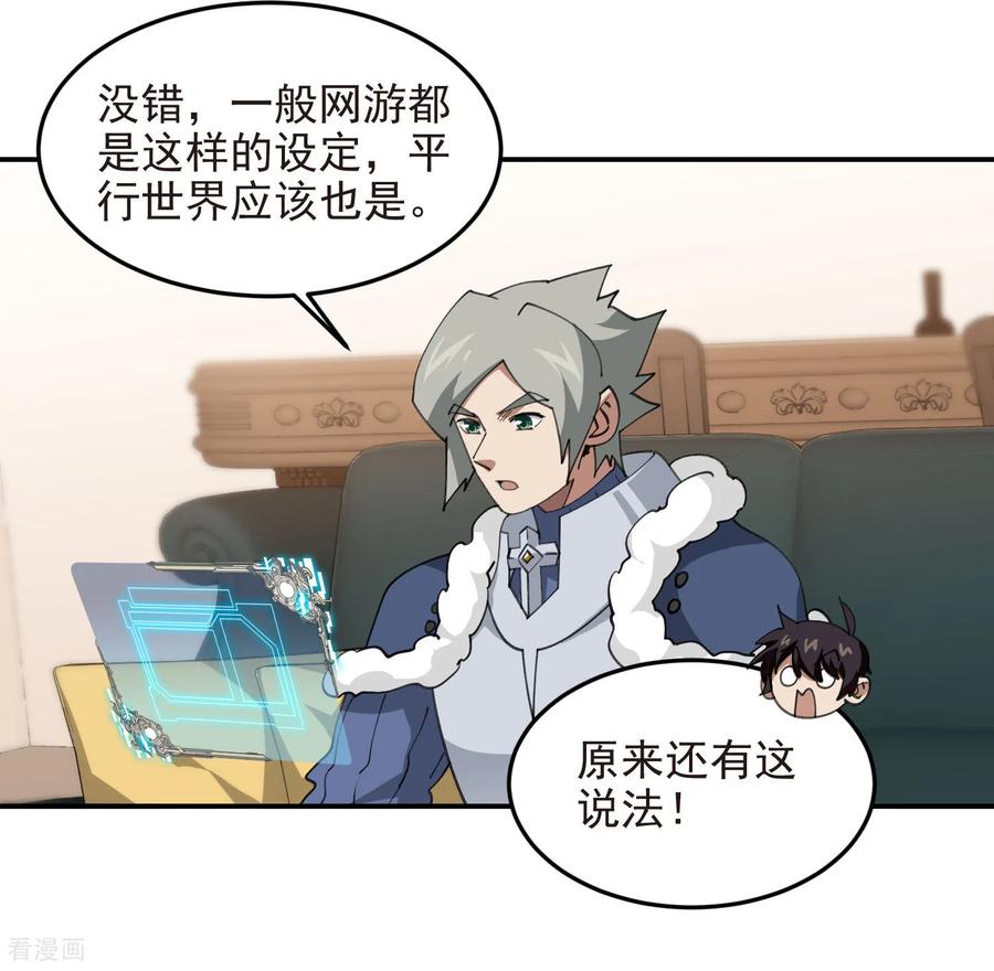 网游之近战法师 第489话 反伤 第23页