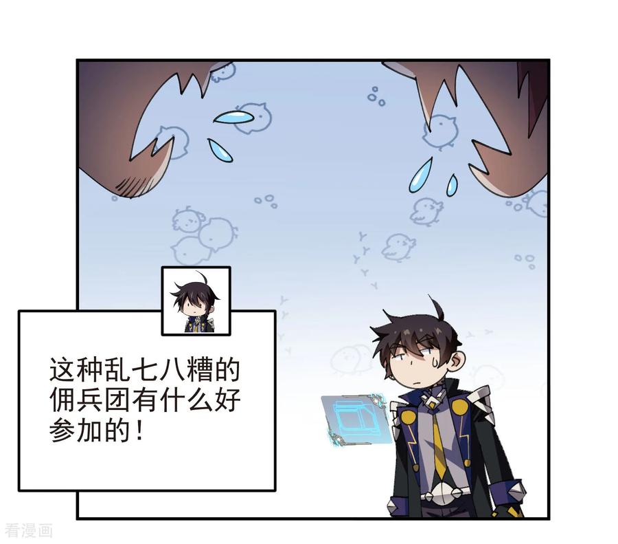 网游之近战法师 第489话 反伤 第39页