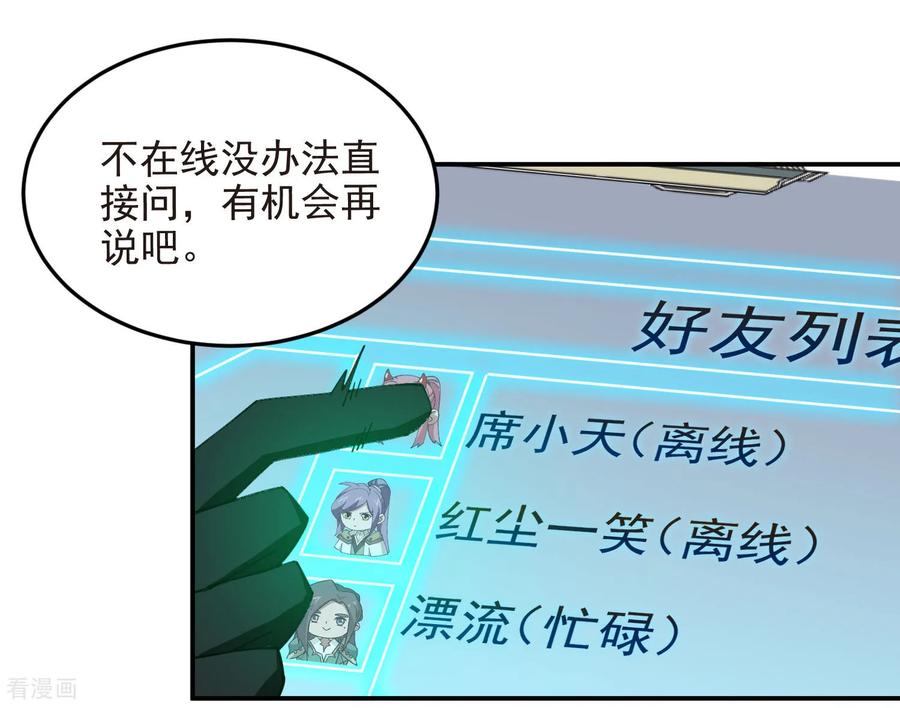 网游之近战法师 第489话 反伤 第30页