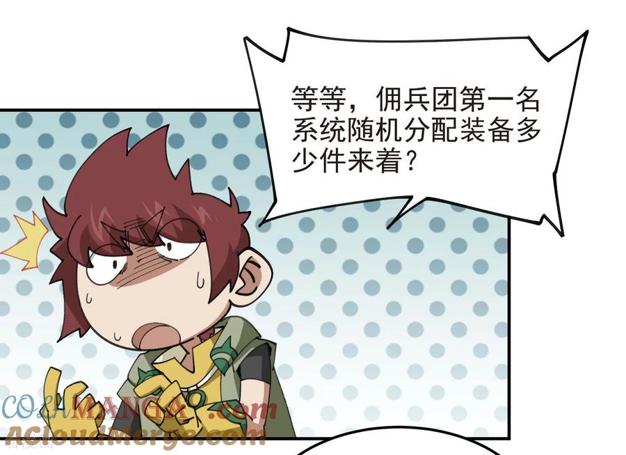 网游之近战法师 第489话 反伤 第49页