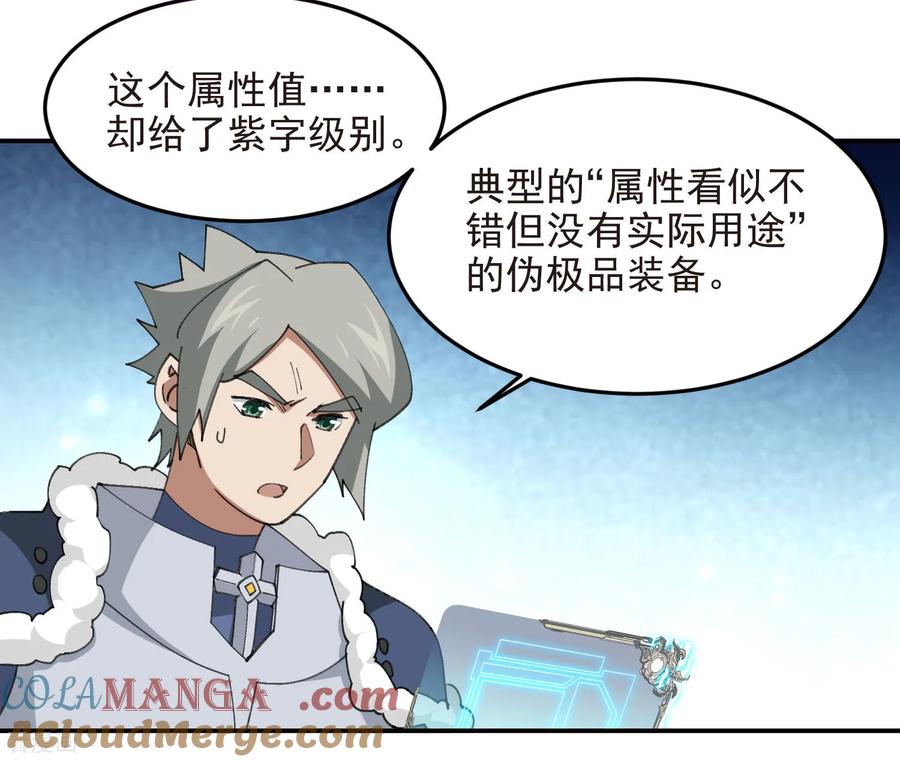 网游之近战法师 第490话 丰厚奖励 第43页