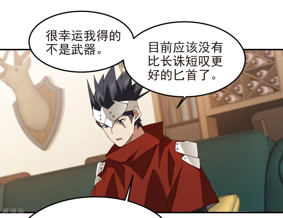 网游之近战法师 第490话 丰厚奖励 第35页