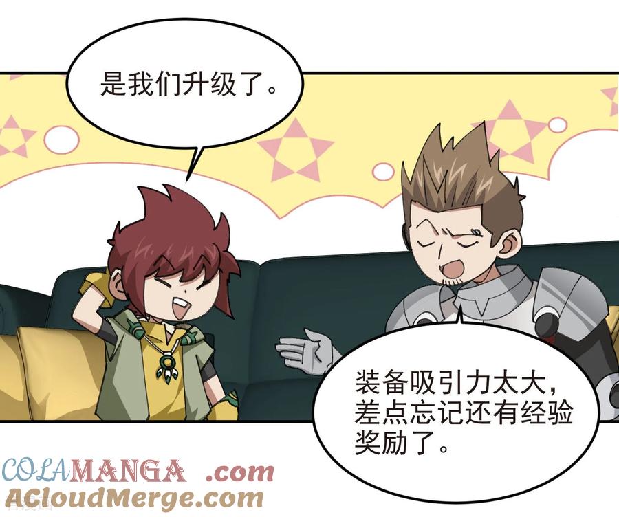 网游之近战法师 第490话 丰厚奖励 第28页