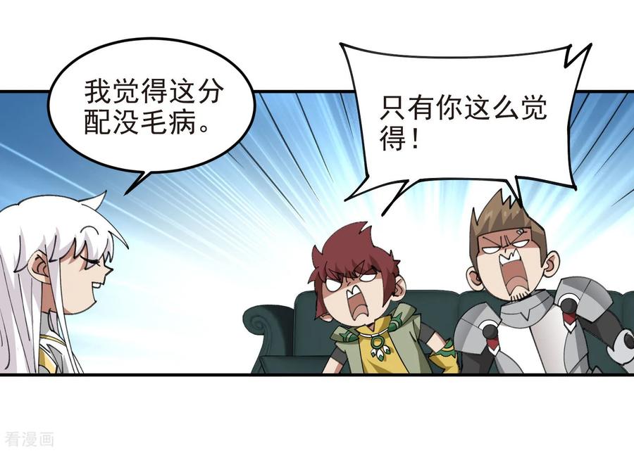 网游之近战法师 第490话 丰厚奖励 第51页