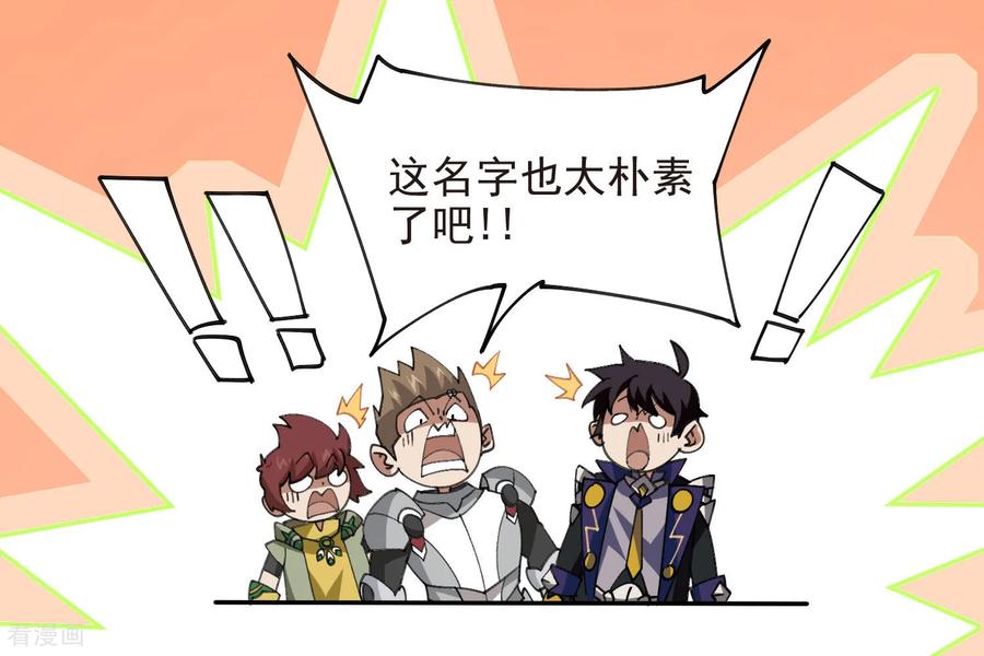 网游之近战法师 第490话 丰厚奖励 第38页