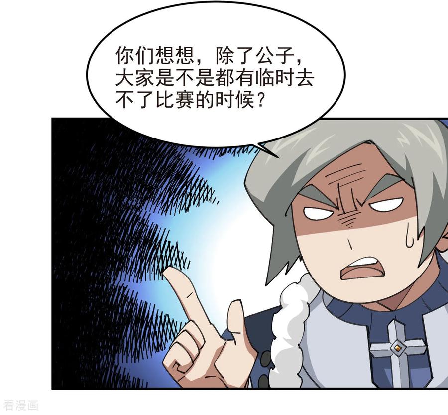网游之近战法师 第490话 丰厚奖励 第48页