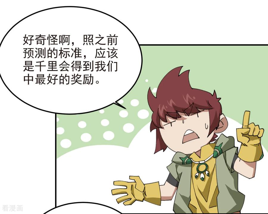 网游之近战法师 第490话 丰厚奖励 第44页