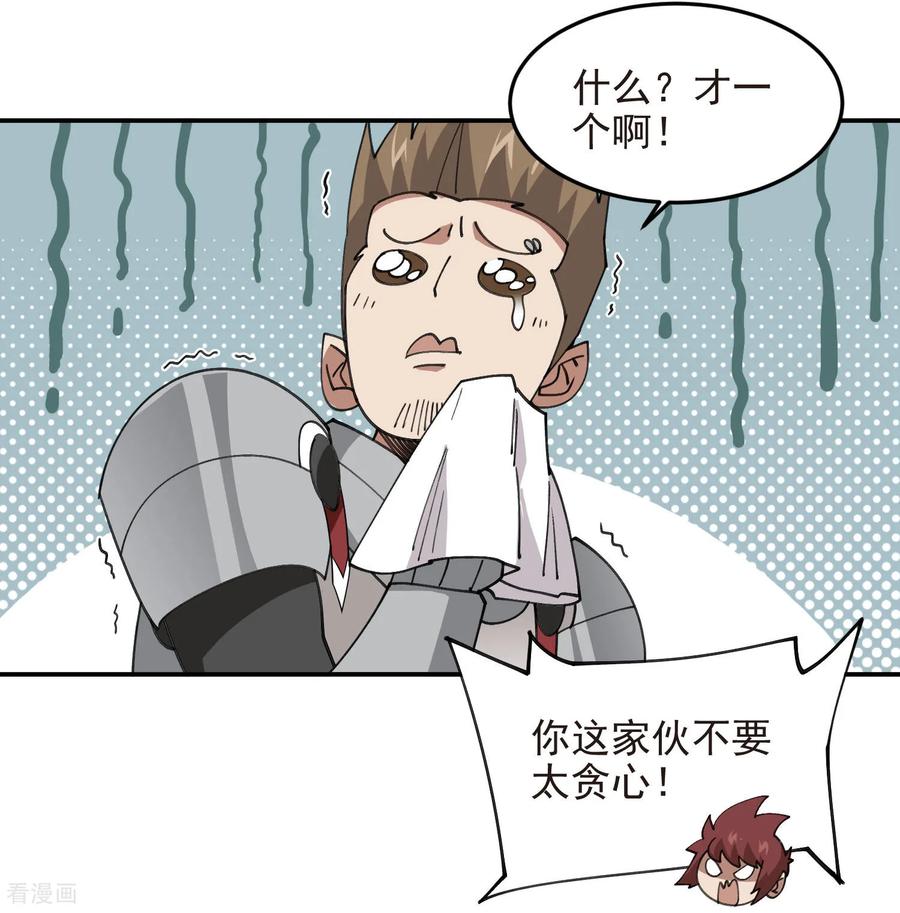 网游之近战法师 第490话 丰厚奖励 第17页