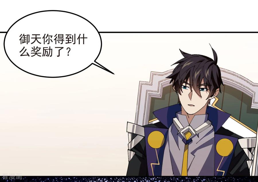 网游之近战法师 第490话 丰厚奖励 第29页