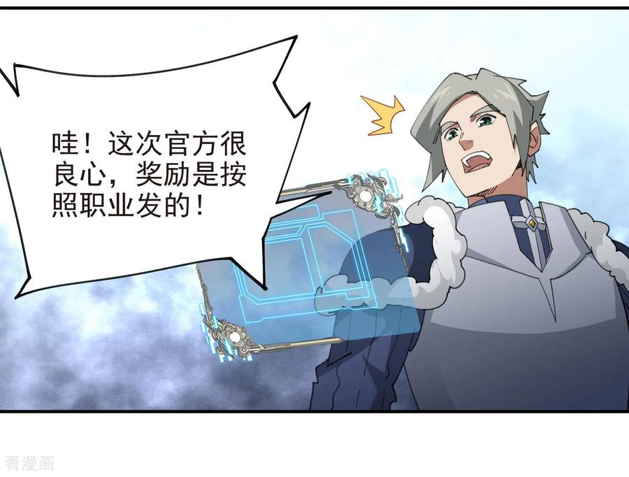 网游之近战法师 第490话 丰厚奖励 第18页
